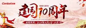 【通知】熱烈慶祝祖國(guó)70年華誕，2019年國(guó)慶節(jié)放假安排-廣州訊博網(wǎng)絡(luò)科技有限公司！