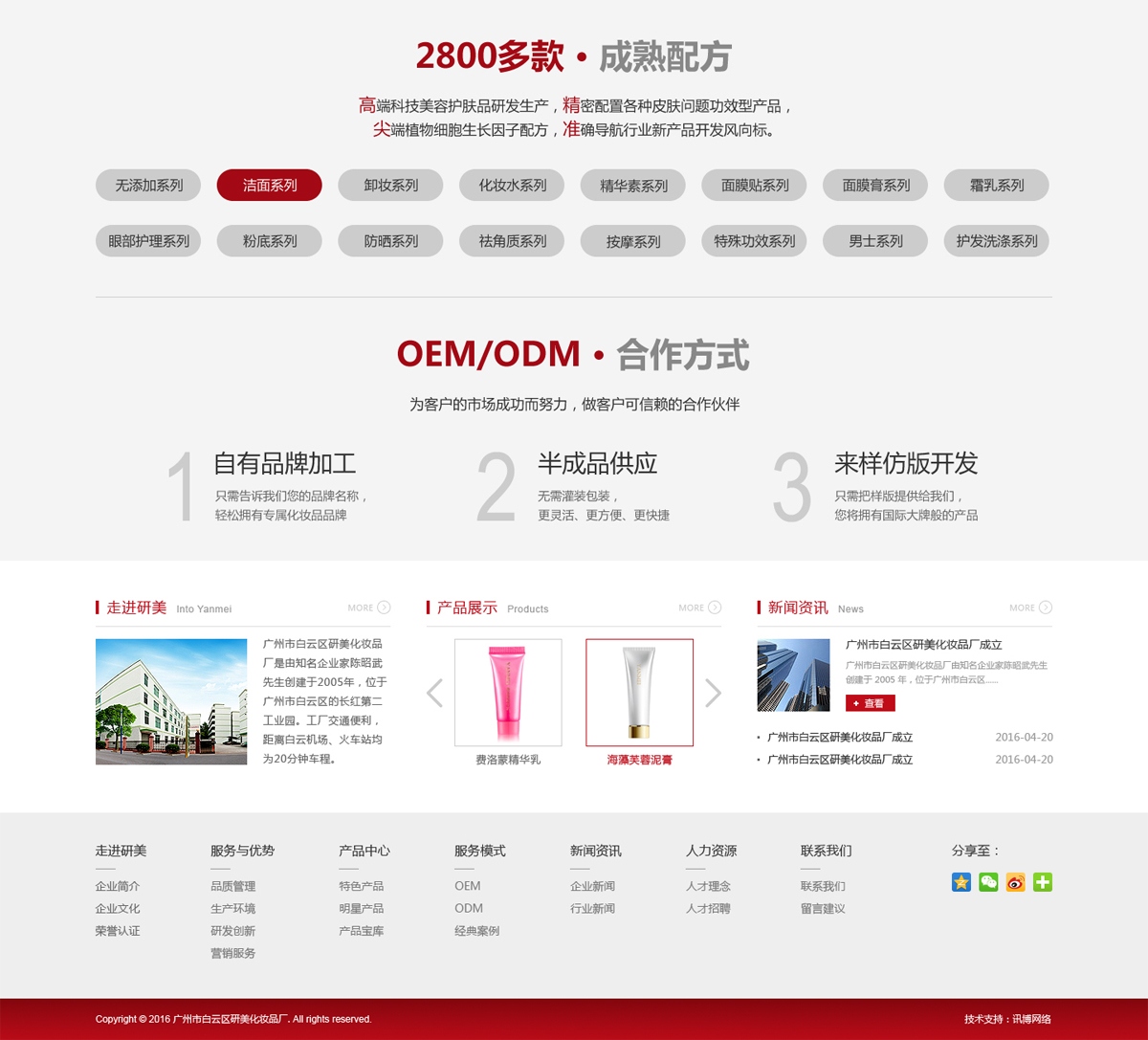 廣州網站建設、廣州網站設計